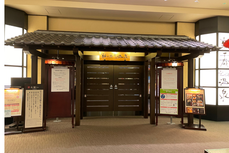 the New Chitose Airport Onsen