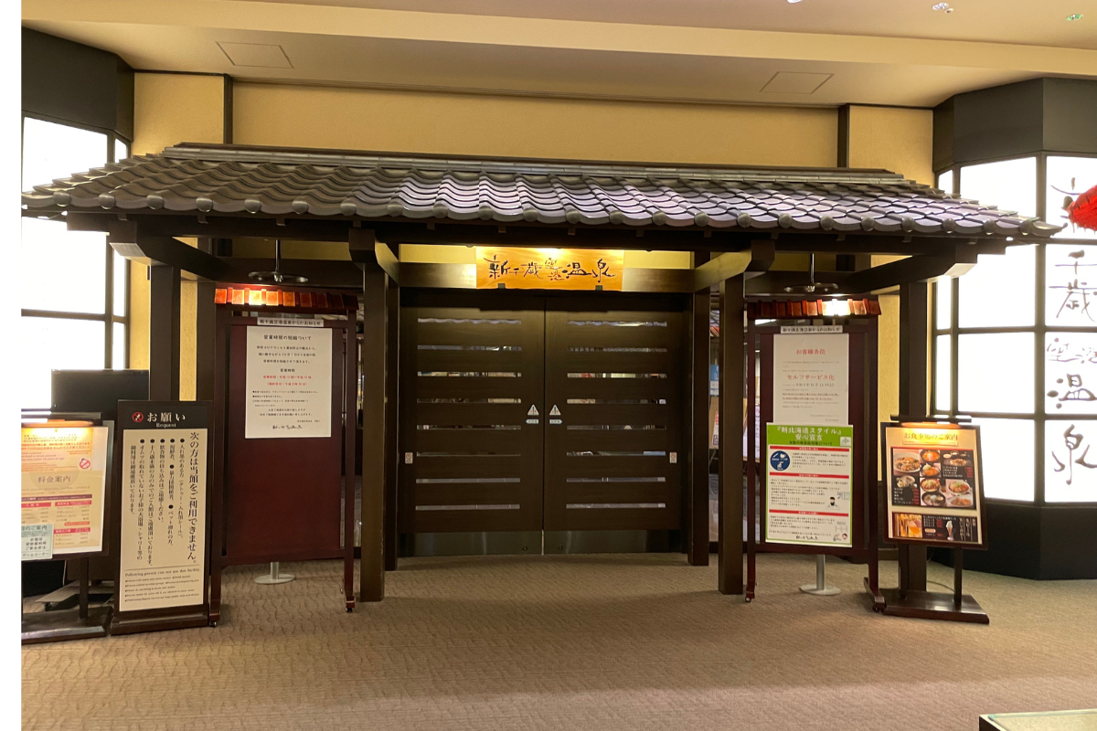 新千歳空港温泉