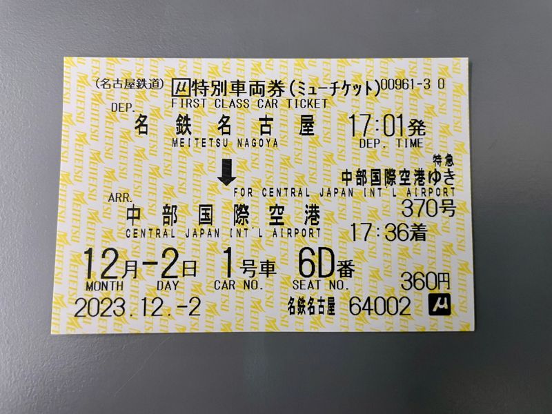 First Class Car Ticket (μ Ticket)